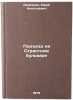 Podezd na Strastnom bulvare/Strastny Boulevard approach In Russian. Avdeenko, Yurij Nikolaevich 