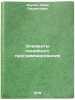 Elementy lineynogo programmirovaniya/Linear programming elements In Russian. Akulich, Ivan Lyudvigovich