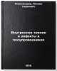 Vnutrennee trenie i defekty v poluprovodnikakh. Aleksandrov, Leonid Naumovich