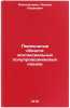 Perekhodnye oblasti epitaksialnykh poluprovodnikovykh plenok. Aleksandrov, Leonid Naumovich