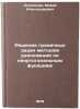 Reshenie granichnykh zadach metodom razlozheniya po neortogonalnym funktsiyam. Aleksidze, Merab Aleksandrovich 