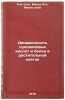 Dinamichnost nukleinovykh kislot i belka v rastitelnoy kletke. Ali-zade, Mesud Aga-Mekhti ogly