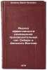 Analiz effektivnosti razmeshcheniya proizvoditelnykh sil Sibiri i Dalnego Vos&Ouml;. Alimov, Yurij Petrovich