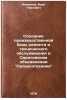 Sozdanie proizvodstvennoy bazy remonta i tekhnicheskogo obsluzhivaniya v Sara&Ouml;. Annenkov, Ivan Pavlovich