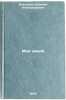 Moya zemlya/My Land In Russian. Antoshkin, Evgenij Aleksandrovich 