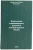 Fonologiya sovremennogo russkogo literaturnogo yazyka. Ardentov, Boris Petrovich