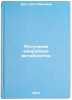 Poluchenie mikrobnykh metabolitov/Obtaining Microbial Metabolites In Russian. Are, Ruta Yur'evna