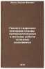 Geologo-gidrogeologicheskie osnovy geotekhnologicheskikh metodov dobychi pole&Ouml;. Arens, Viktor Zhanovich
