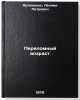Perelomnyy vozrast/Turning Age In Russian. Artemenko, Leonid Petrovich