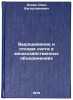 Vyrashchivanie i otkorm skota v mezhkhozyaystvennykh obedineniyakh. Asaev, Rais Bagautdinovich