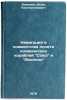 Navigatsiya v sovmestnom polete kosmicheskikh korabley Soyuz i Apollon. Bazhinov, Igor' Konstantinovich