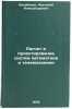 Raschet i proektirovanie sistem avtomatiki i telemekhaniki. Balabanov, Anatolij Aleksandrovich