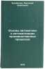 Osnovy avtomatiki i avtomatizatsii proizvodstvennykh protsessov. Balabanov, Anatolij Semenovich