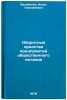 Oborotnye sredstva predpriyatiy obshchestvennogo pitaniya. Balabanov, Igor' Timofeevich
