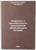 Khozraschet i rentabelnost predpriyatiy obshchestvennogo pitaniya. Balabanov, Igor' Timofeevich
