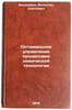 Optimalnoe upravlenie protsessami khimicheskoy tekhnologii. Balakirev, Valentin Sergeevich