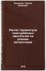 Raschet parametrov gazoturbinnykh dvigateley na rezhime avtorotatsii. Barsukov, Sergej Ivanovich