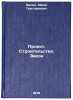 Proekt. Stroitelstvo. Zakon/Project. Construction. Law In Russian. Basin, Yurij Grigor'evich