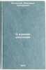 O russkikh klassikakh/On Russian Classics In Russian. Belinskij, Vissarion Grigor'evich 