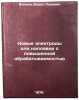 Novye elektrody dlya naplavki s povyshennoy obrabatyvaemostyu. Belkin, Boris L'vovich