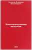 Endogennye rezhimy materikov/Mainland endogenous regimes In Russian. Belousov, Vladimir Vladimirovich 