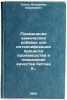 Primenenie khimicheskikh dobavok dlya intensifikatsii protsessa proizvodstva &Ouml;. Grapp, Vladimir Borisovich