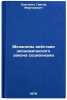 Mekhanizm deystviya ekonomicheskogo zakona sotsializma. Grigoryan, Grigor Margarovich