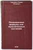 Reduktsionnye formuly dlya multipolnykh sostoyaniy. Grigoryan, Romen Petrovich