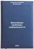 Vazhneyshie problemy sovremennosti/Todays Critical Issues In Russian. Gromyko, Andrej Andreevich 