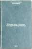 Kniga dlya chteniya po russkomu yazyku/Book for reading in Russian In Russian. Groshkova, Vera Alekseevna