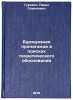 Burzhuaznaya propaganda v poiskakh teoreticheskogo obosnovaniya. Gurevich, Pavel Semenovich