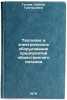 Teplovoe i elektricheskoe oborudovanie predpriyatiy obshchestvennogo pitaniya. Guseva, Lyubov' Grigor'evna