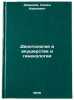 Deontologiya v akusherstve i ginekologii. Davydov, Semen Naumovich