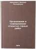 Organizatsiya i planirovanie otkrytykh gornykh rabot. Danilevich, Evgeniya Adol'fovna