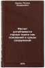 Raschet ustoychivosti gornykh porod kak osnovaniy i sredy sooruzheniy. Dashko, Regina Eduardovna