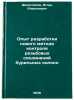 Opyt razrabotki novogo metoda kontrolya rezbovykh soedineniy burilnykh kolonn. "Dvoeglazov, Igor' Alekseevich"
