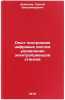 Opyt postroeniya tsifrovykh sistem upravleniya elektroprivodov stankov. Demidov, Sergej Vladimirovich