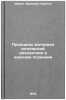 Printsipy materialisticheskoy dialektiki v nauchnom poznanii. Demin, Valerij Nikitich