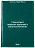 Tekhnologiya okraski izdeliy v mashinostroenii. Denker, Il'ya Il'ich