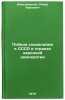Pobeda sotsializma v SSSR i stranakh narodnoy demokratii. Dzhordzhaneli, Ramaz Karlovich