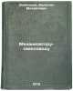 Mekhanizatoru-sveklovodu/Beet Mechanizer In Russian. Doman'kov, Valentin Mihajlovich