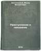 Prestuplenie i nakazanie/Crime and Punishment In Russian. Dostoevskij, Fedor Mihajlovich 