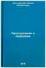 Prestuplenie i nakazanie/Crime and Punishment In Russian. Dostoevskij, Fedor Mihajlovich 