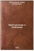 Prestuplenie i nakazanie/Crime and Punishment In Russian. Dostoevskij, Fedor Mihajlovich 