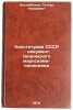 Konstitutsiya SSSR - dokument tvorcheskogo marksizma-leninizma. Dosymbekov, Sultan Nazarovich