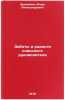 Zaboty i radosti klassnogo rukovoditelya. Druzhinin, Igor' Aleksandrovich