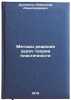 Metody resheniya zadach teorii plastichnosti. Dudchenko, Aleksandr Aleksandrovich 
