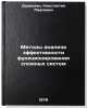 Metody analiza effektivnosti funktsionirovaniya slozhnykh sistem. Durandin, Konstantin Pavlovich