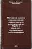 Metodika otsenki ekonomicheskoy effektivnosti meropriyatiy po borbe s serdech&Ouml;. Evdakov, Valer'yan Alekseevich
