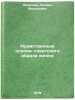 Nravstvennye osnovy sovetskogo obraza zhizni. Evmenov, Leonid Fedorovich 